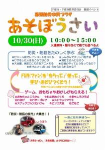 幕張勤労市民プラザあそぼうさい　出展