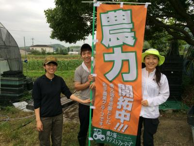 食糧自給率ＵＰの為の、援農ボランティアと若手農業者との交流！！