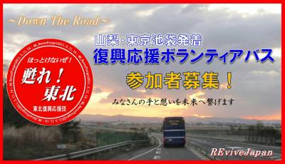 【実施決定／宮城県気仙沼市行き】3月11日（金）出発便参加者募集中！