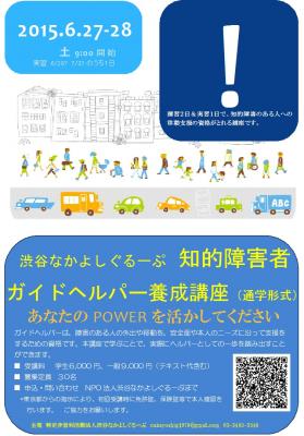移動支援（ガイドヘルパー）資格取得講座