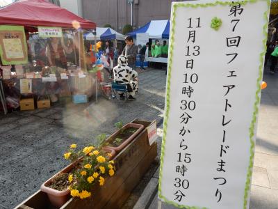 11月12日(日) 第8回フェアトレードまつり宇都宮  当日ボランティア募集