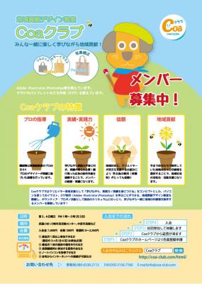 グラフィックソフトを学びながら地域の印刷物制作をしよう！