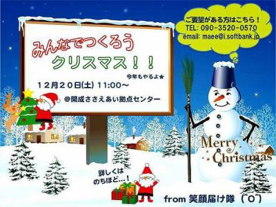 【12/20石巻】開成クリスマス会のボランティア参加者募集！