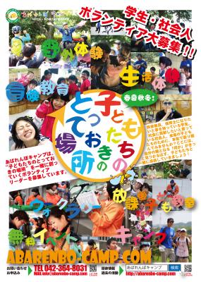 【学生・フリー◎東京関東】9月・10月子どもキャンプスタッフ（参加費無料）
