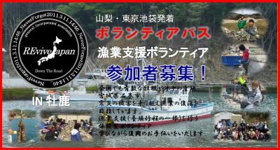 【漁業支援ボランティア】　2月6日（金）出発宮城県石巻市鮫浦行き