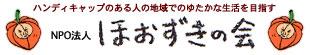 【急募・1月17日（日）】ハンディのある子どもたちと遊んでくれるボラン...