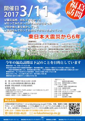 3.11から6年、「いま」わたしたちにできること