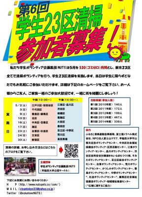 学生23区清掃in足立区