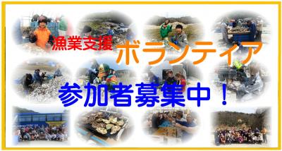 【漁業支援】6月19日（金）出発宮城県石巻市鮫浦行き