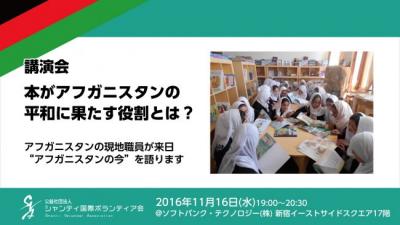 【SVA】講演会「本がアフガニスタンの平和に果たす役割とは？」