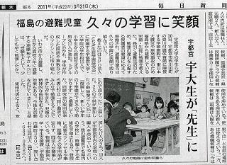 被災された子供達の為にPTSDに対応した学習支援教室を開設