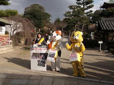 新年はつもうで！ 募金ボランティア in 家原寺