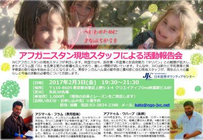 【2月3日開催】アフガニスタン現地スタッフによる活動報告会