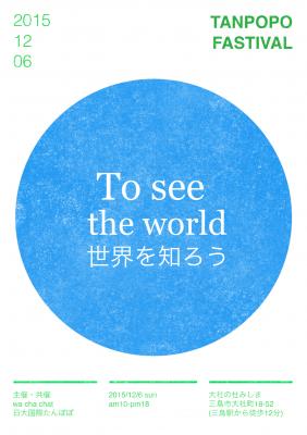TANPOPO FESTIVAL