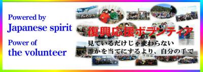 【夏休みボラ！】　宮城県福島県二日間がっつりボランティア参加者募集