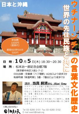 【東京イベント】「日本と沖縄　常識をこえて公正な社会を創るために」...