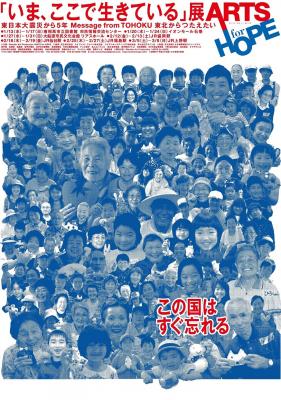 「いま、ここで生きている」展 ～東日本大震災から5年 東北からつたえた...