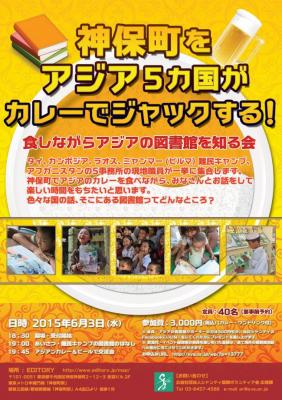 【SVA】神保町をアジア5カ国のカレーでジャックする！--食しながら、ア...