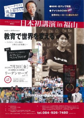 フィリピンのワールドヒーロー　エフレン氏日本初講演