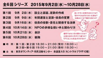 これからNPO法人の設立を検討している方に…「NPO法人運営入門講座」開催！