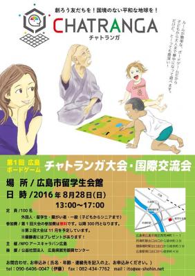 11/23(水・祝）　広島　ボードゲーム　チャトランガ大会