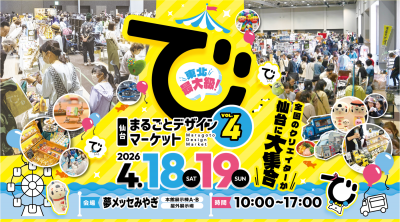 【全国のクリエイターが仙台に集結！】イベントボランティアスタッフ募集