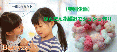 【緊急募集】明日３月３１日　親子サロンで子ども達と遊ぶ　[東京・自由...