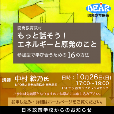 中村　絵乃氏「もっと話そう！エネルギーと原発のこと」
