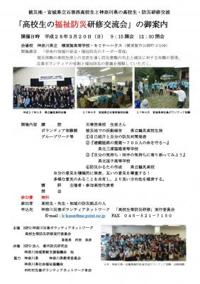 被災地の高校生との福祉防災研修
