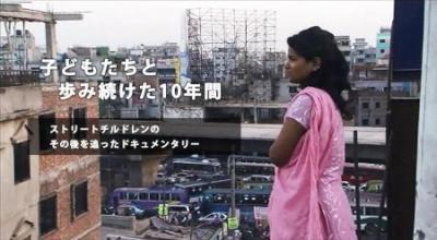 シャプラ映画館Vol.1 映像でストリートチルドレンを知ろう！（12/19）