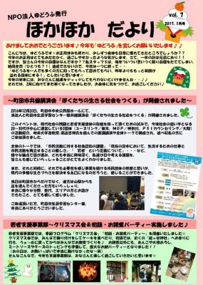 ひきこもり支援NPO「ゆどうふ」のボランティアスタッフ募集！（町田市）