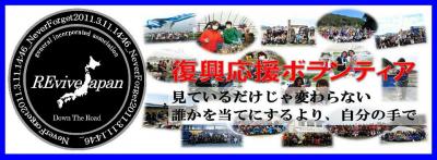 【山梨、都内発】　10月10日（土）出発　気仙沼市捜索活動ボランティア...