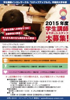 小・中学生とふれあい、教える学生ボランティア講師募集！