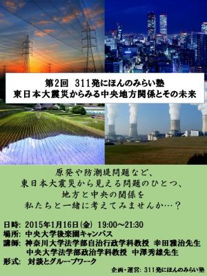 東日本大震災から見る地方中央関係とその未来