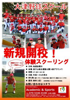 スポーツを仕事に変える　NPOスタッフ募集（Academic &amp;amp; Sports）