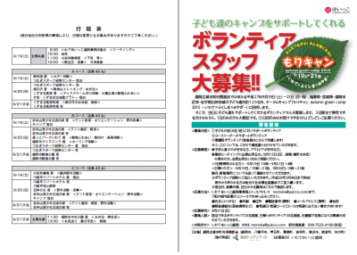 【看護師ボランティアさん募集!!】岩手　9月