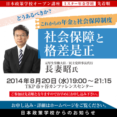 長妻昭氏「社会保障と格差是正」