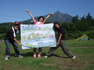 【学生！ボランティア！】8月9日〜北海道へGO！夏の地球冒険キャンプ【...