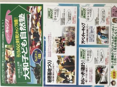 大和子ども自然塾