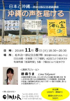 【東京イベント】「沖縄の声を届ける  世界に、日本に、一人ひとりに」(...