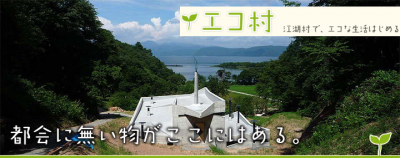 【NPO法人江湖村】PC作業ができる方・農作業できる方／ボランティア募集