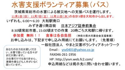 豪雨災害支援バス運行、常総市