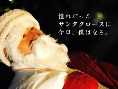 【チャリティーサンタ】クリスマスイブ当日 ボランティアサンタ募集！！
