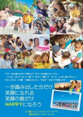2016夏フィリピンスタディツアー