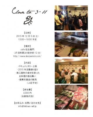 Close to 3.11 in 東京・田町のご案内