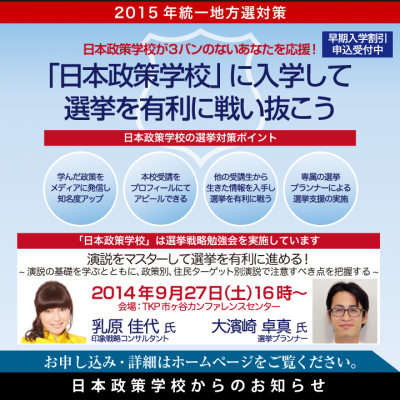 乳原　佳代氏×大濱崎卓真氏「選挙戦略勉強会Vol.6」