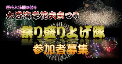 【山梨東京発着】お祭り盛り上げ隊参加者募集中！（宮城県気仙沼市）