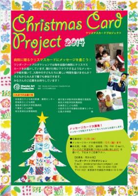 病院に送るクリスマスカードにメッセージを書こう！