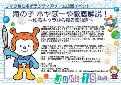 海の子 ホヤぼーや徹底解説！～ゆるキャラから見る気仙沼～