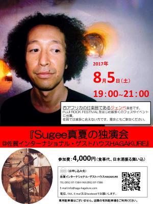 8月5日（土）ジャンべコンサート　参加者募集